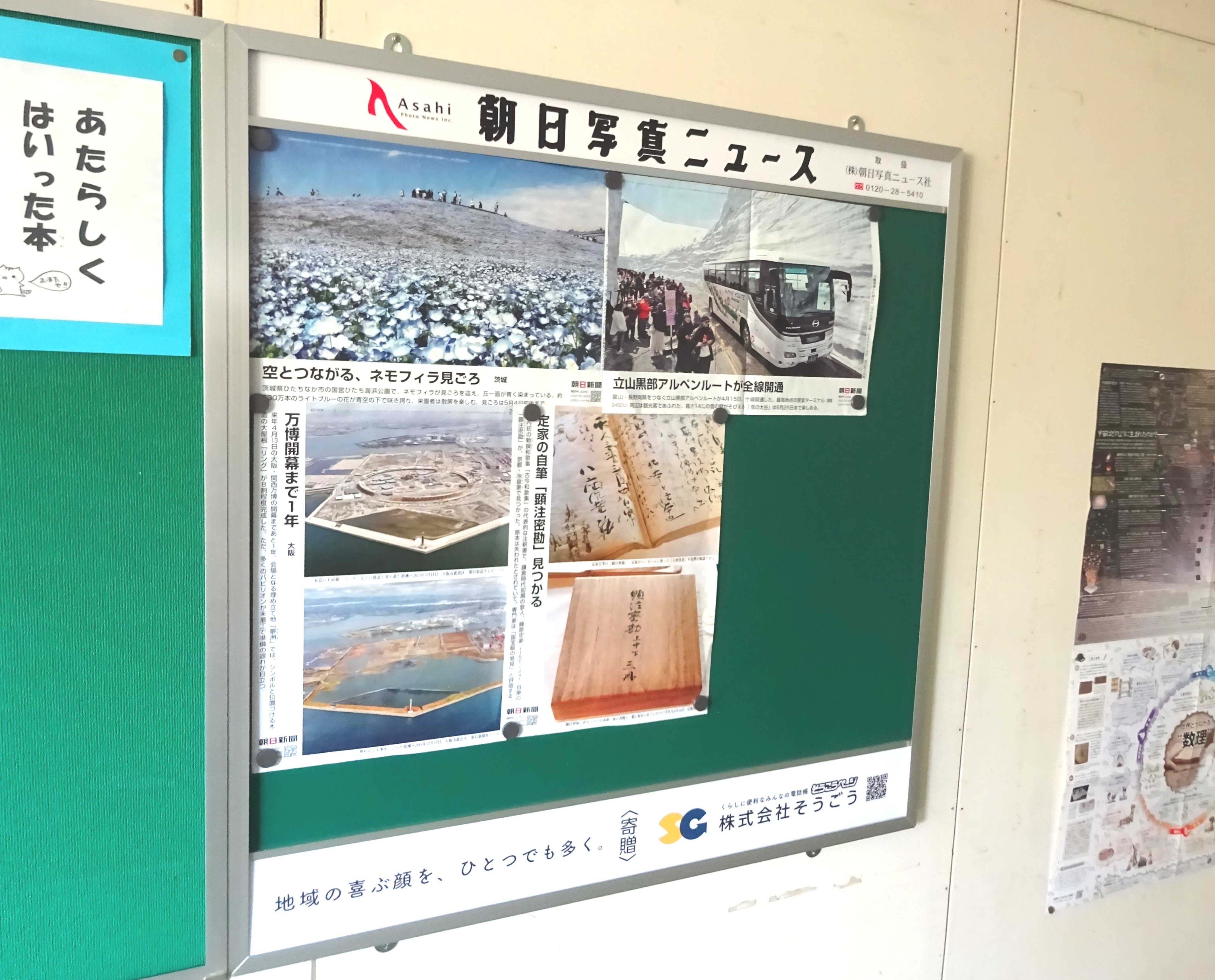 朝日写真ニュース社専用掲示板