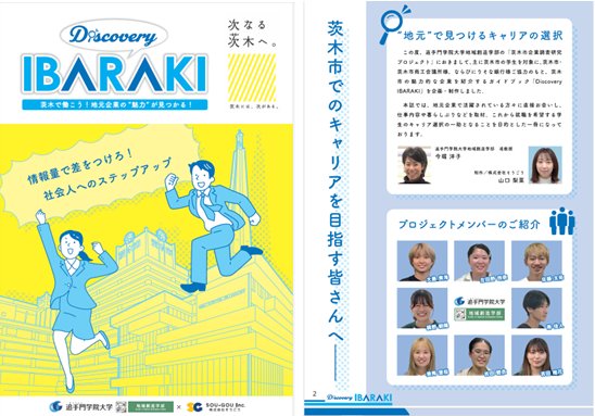 地域元気企業ガイドブック