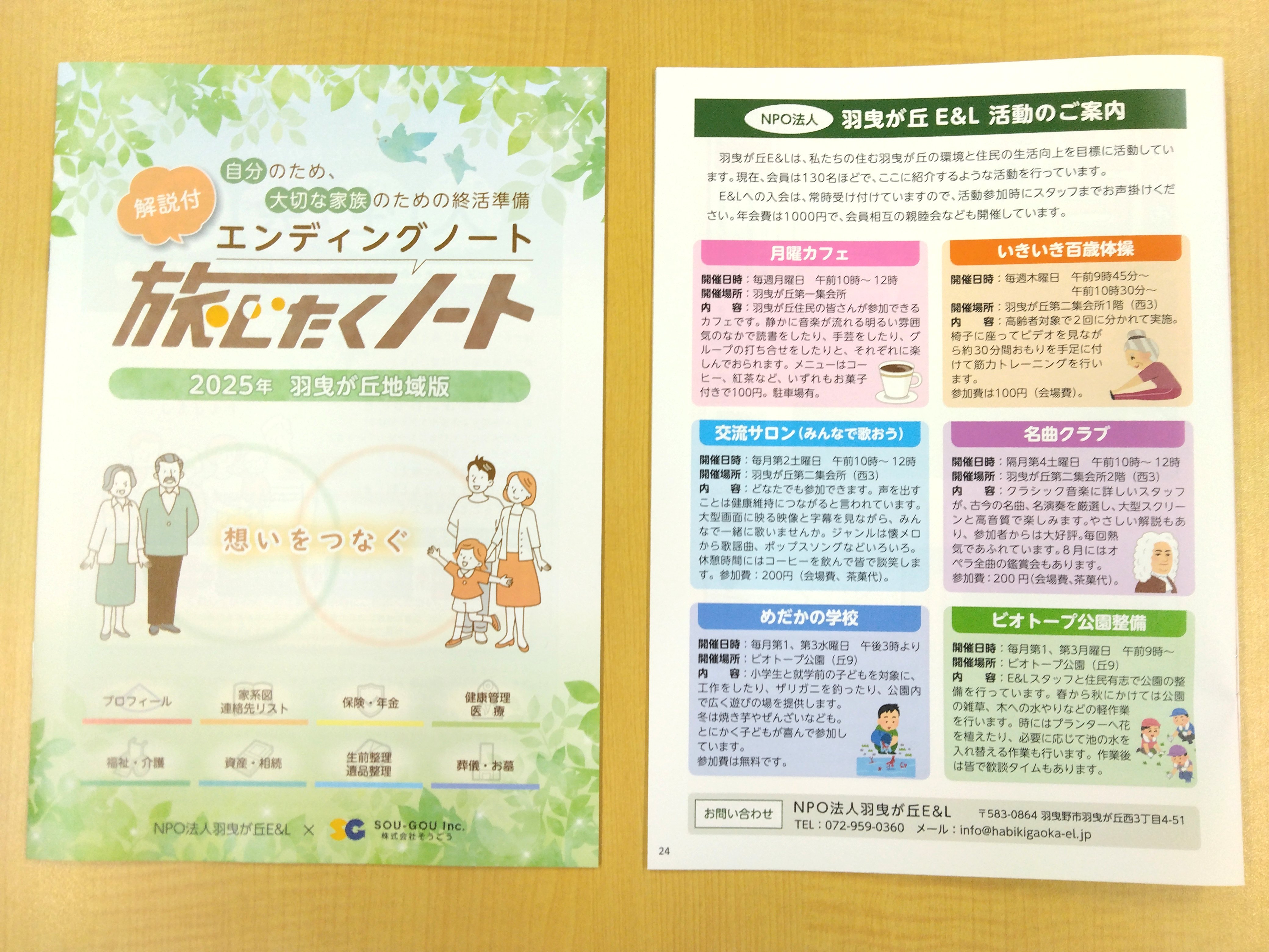 羽曳が丘エンディングノート