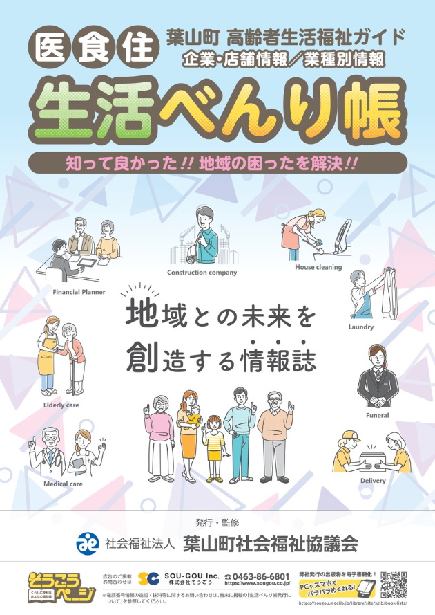 医食住　生活べんり帳