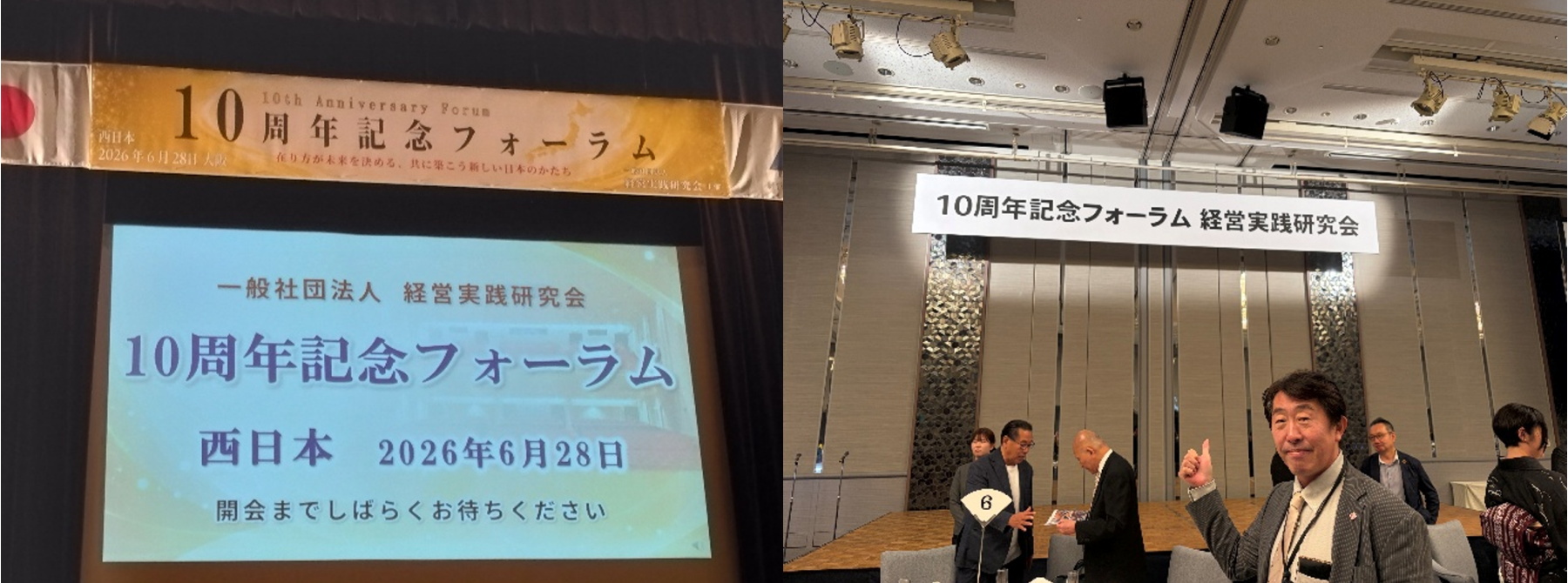 経営実践研究会10周年