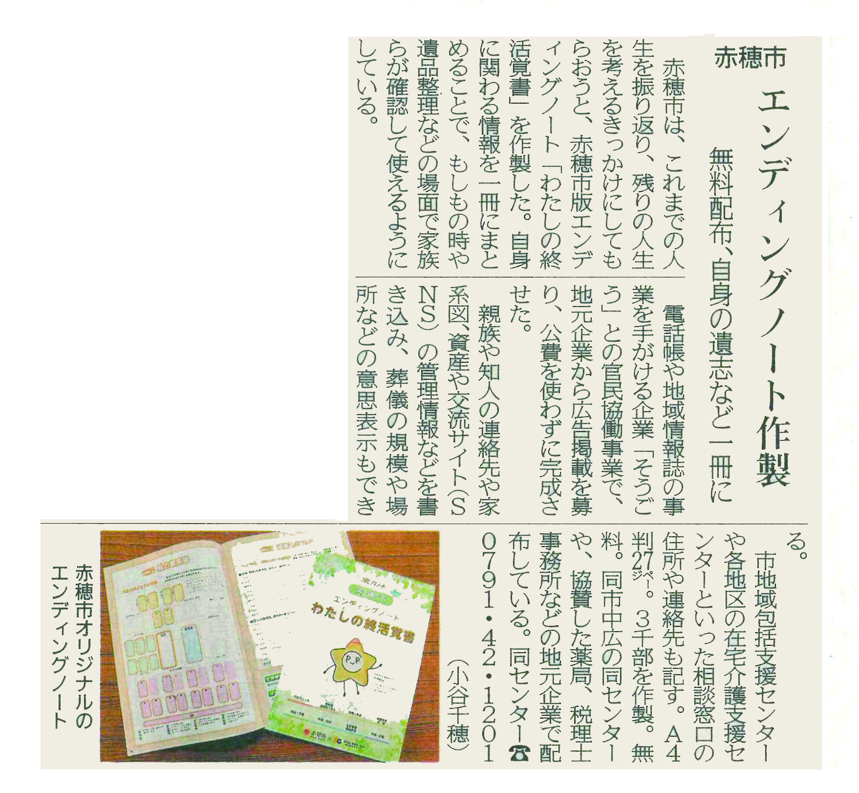 神戸新聞記事