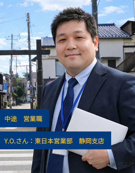 Y.O.さん / 営業職 / 東日本営業部 静岡支店